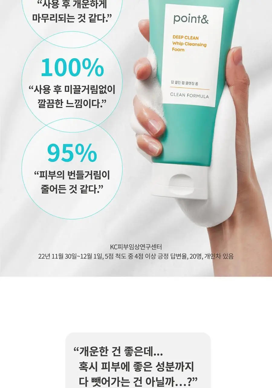 [1+1/모든 원료 비건] 포인트앤 딥 클린 휩 클렌징 폼 120g 1+1 기획 상세페이지 14